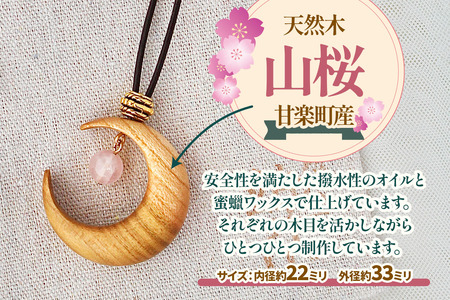 山桜の喜虹ペンダント (月)｜アクセサリー 木工品 ハンドメイド ローズクォーツ 天然石 山桜 甘楽町 [0301]