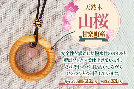 山桜の喜虹ペンダント (太陽)｜ネックレス ペンダント アクセサリー 木工品 ハンドメイド ローズクォーツ 天然石 山桜 甘楽町 [0300]