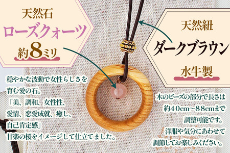 山桜の喜虹ペンダント (太陽)｜ネックレス ペンダント アクセサリー 木工品 ハンドメイド ローズクォーツ 天然石 山桜 甘楽町 [0300]