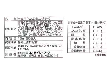 こんにゃくパーク「お得用こんにゃくミニゼリー (青森りんご味)」20個入×9袋｜林檎 リンゴ 乳酸菌 蒟蒻 ヘルシー スイーツ デザート おやつ  フルーツゼリー 個包装 まとめ買い ヨコオデイリーフーズ 甘楽町 [0239]
