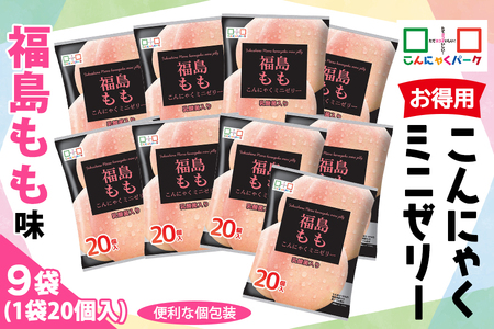 こんにゃくパーク「お得用こんにゃくミニゼリー (福島もも味)」20個入×9袋｜桃 モモ  乳酸菌  蒟蒻 ヘルシー スイーツ デザート おやつ  フルーツゼリー 個包装 まとめ買い ヨコオデイリーフーズ 甘楽町 [0240]