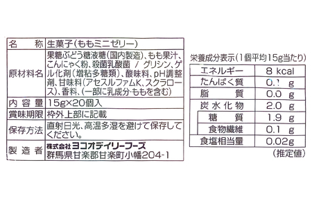 こんにゃくパーク「お得用こんにゃくミニゼリー (福島もも味)」20個入×9袋｜桃 モモ  乳酸菌  蒟蒻 ヘルシー スイーツ デザート おやつ  フルーツゼリー 個包装 まとめ買い ヨコオデイリーフーズ 甘楽町 [0240]