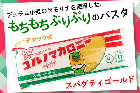 パスタ 10袋セット 計5kg (スパゲッティゴールド 500g×10袋)｜大容量 太麺 コルノマカロニー スパゲティ スパゲッティ パスタ 乾麺 麺 備蓄 保存食 国内製造 デュラムセモリナ [0280]