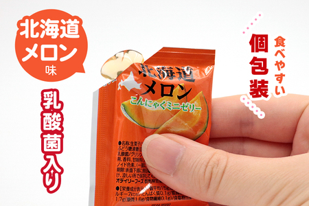 こんにゃくパーク「お得用 こんにゃく ミニゼリー (北海道メロン味)」20個入×9袋｜メロン 北海道メロン 乳酸菌 スイーツ デザート ゼリー おやつ 個包装 まとめ買い ヨコオデイリーフーズ [0283]