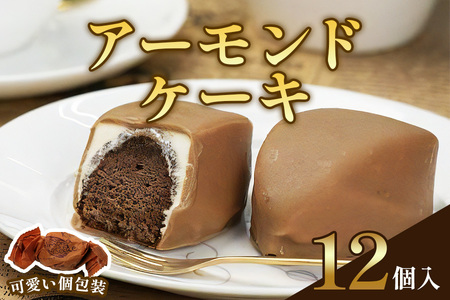 アーモンドケーキ｜焼菓子 お茶菓子 銘菓 ケーキ 洋菓子 おやつ スポンジ スイーツ チョコレート ギフト こまつや [0228]