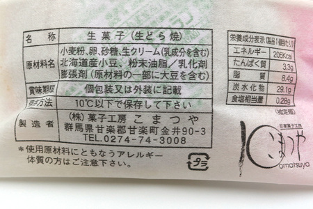 生どら (生クリーム入りどら焼き)｜どらやき どら焼き 生クリーム あんこ 和菓子 お茶菓子 スイーツ おやつ ギフト 銘菓 こまつや [0230]