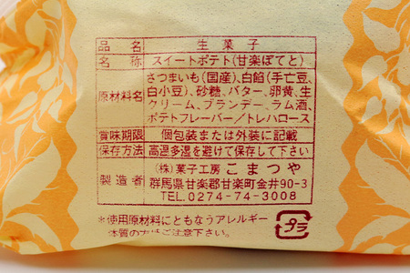 甘楽ぽてと (スイートポテト)｜紅あずま 白あん さつまいも餡 生クリーム 和菓子 洋菓子 お茶菓子 銘菓 ギフト おやつ スイーツ こまつや [0232]