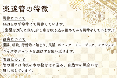 篠笛楽遂 6孔ドレミ八笨調子(C調)、笛袋と篠製こはぜ付｜篠笛 和楽器 笛 群馬県ふるさと伝統工芸品 甘楽町 [0030]