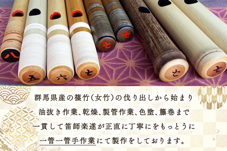 篠笛楽遂 古典調五笨調子 天地彫込み藤巻仕上げ、笛袋と篠製こはぜ付