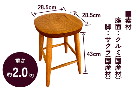 うさぎスツール 1脚 (甘楽木工房製作)｜椅子 丸椅子 チェア 木製 天然木 国産木 クルミ材 サクラ材 ウッド ナチュラル シンプル かわいい おしゃれ ミニチェア サブチェア [0042]