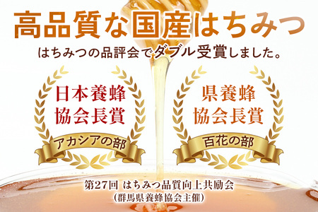 宇佐美養蜂はちみつセット (アカシア＆百花)「KANRAブランド認定商品」｜国産 純粋はちみつ 蜂蜜 ハチミツ 無添加 とんがり容器 ボトル セット ハニー 産地直送 甘楽町 群馬県 [0210]