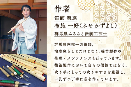 【匿名配送】篠笛　楽遂　ドレミ調　八笨調子 (C調) 姿仕上げ　笛袋　こはぜ付き 篠笛楽遂 ドレミ調八笨調子 (C調) 姿仕上げ、笛袋と篠製こはぜ