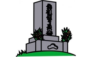 ふるさと甘楽安心サポート『お墓管理パック』[0102] 7,400円