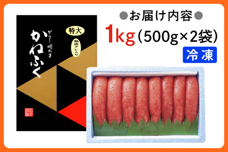 [定期便] 特大からし明太子 1kg XLサイズ『3か月連続お届け』かねふく｜希少 めんたいパーク 辛子明太子 グルメ ギフト おかず 甘楽町 [0122]