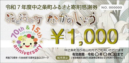 温泉満喫　四万温泉ほか町内各所で利用可能な中之条町ふるさと寄附感謝券
