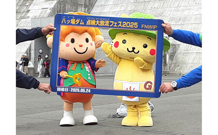 2026年5月23日(土)開催 八ッ場ダム点検大放流フェス 【プレミアムチケット 駐車券なし】