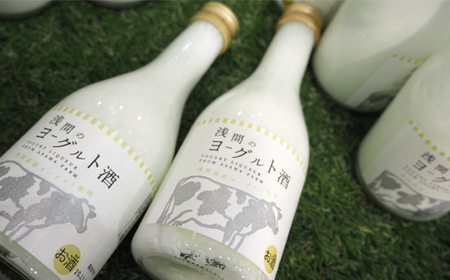 浅間のヨーグルト酒【お酒 さけ アルコール ギフト おすすめ 浅間酒造 群馬県 長野原町 北軽井沢】