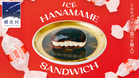 アイス 花豆サンド ミルク (6個入り×1袋) SCARLET [AB075tu]