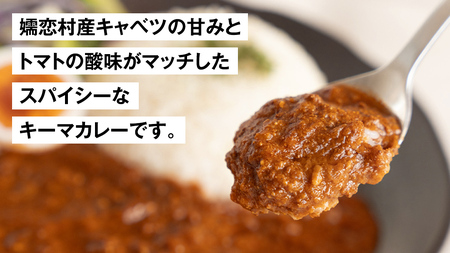 キャベツカレー セット ( 嬬恋 キャベツ入り トマトキーマカレー 2個＋ 嬬恋米 300g) レトルトカレー 2食分 2人前 キャンプ お試し 少量 小分け お米 こめ ブランド米 米 白米 精米 受賞 皇室献上米 コメ 2合 詰め合わせ セット [AB083tu]