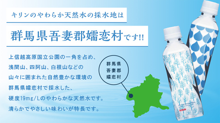 キリンのやわらか天然水 310ml 1箱 （ 30本入 ） 水 ソフトドリンク 飲料水 ミネラルウォーター 嬬恋銘水 30本 備蓄 防災 ローリングストック キャンプ アウトドア 飲みきりサイズ ペットボトル 軟水 [AY001tu]