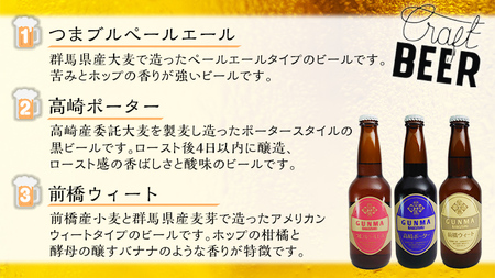 【 お歳暮  熨斗付 】 特選！群馬麦酒 3本 セット ビール 地ビール お酒 酒 アルコール 瓶 飲み比べ 330ml 嬬恋高原ブルワリー お歳暮 熨斗対応 [AA012tu]