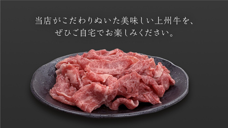 上州牛 切り落とし 1kg ( 500g × 2パック ) 上州牛 切り落とし 牛肉 冷凍 真空パック 群馬 国産牛 肉 500g 国産 ブランド牛 すき焼き [AH026tu]