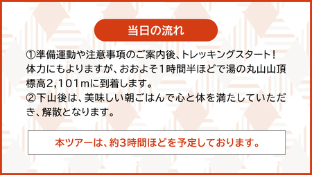 トレッキング ツアー 湯の丸山 (ゆのまるやま)で 朝日をみよう! ～ 豪華 朝ごはん付き サンライズツアー ～ ( 5名様まで)  [AF022tu]