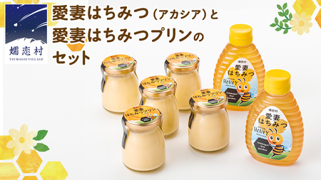 愛妻 はちみつ ( アカシア ) ・愛妻 はちみつ プリン [AC014tu]