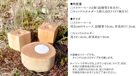【 SDGs 】フィノスの森 カラマツ間伐材 木製品セット ( フラワーベース 2個、 キャンドルホルダー 1個 ） [BI001tu]
