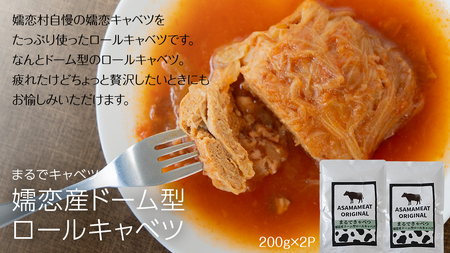 嬬恋 キャベツ づくし! バウムクーヘン ・ ロールキャベツ ・ ドレッシング のキャベツ特選 セット [AH034tu]