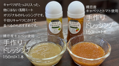 嬬恋 キャベツ づくし! バウムクーヘン ・ ロールキャベツ ・ ドレッシング のキャベツ特選 セット [AH034tu]