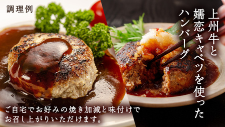 【 年内配送 12/8入金確認分まで】 上州牛の生ハンバーグ 冷凍 150g × 6個 小分け パック 嬬恋キャベツ入り [AH060tu]