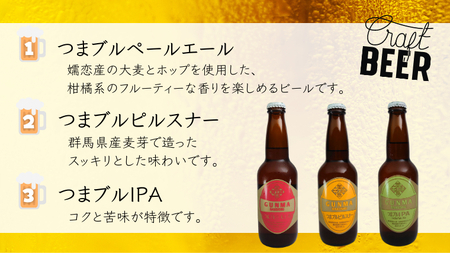 群馬麦酒3本セット ビール クラフトビール 嬬恋高原ブルワリー 330ml 3本 [AA003tu]