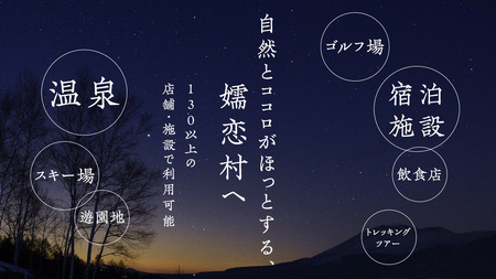 嬬恋村 で使える 感謝券 90,000円 分 (90枚) 温泉総選挙 万座温泉 万座 鹿沢温泉 観光 旅行券 宿泊券 旅行 温泉 スキー ホテル 旅館 トラベル 父の日 母の日 敬老の日 浅間高原 鹿沢 バラギ 北軽井沢エリア 関東 90000円 クーポン チケット 国内旅行 お泊り 日帰り 観光地応援 [AO011tu]