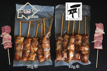 一平若草店監修 室蘭やきとり 炭火たれ焼き 20本 MROA072