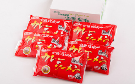 室蘭地球岬カレーラーメン5袋（10食入） 【 ふるさと納税 人気 おすすめ ランキング 北海道 室蘭 カレー ラーメン 麺 インスタント 醤油 味噌 乾麺 生麺 レトルト 食品 加工食品 セット 大容量 詰合せ ギフト プレゼント 自宅用 北海道 室蘭市 送料無料 】 MROV001