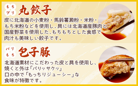 カレーラーメン4食、丸餃子10個、パリもち包子豚16個セット 【 ふるさと納税 人気 おすすめ ランキング 北海道 室蘭 カレー ラーメン らーめん 生麺 麺 包子豚 チーズ餃子 もち プリ 丸餃子 豚肉 贅沢 セット大容量 詰合せ お土産 贈答用 自宅用 北海道 室蘭市 送料無料 】 MROV006