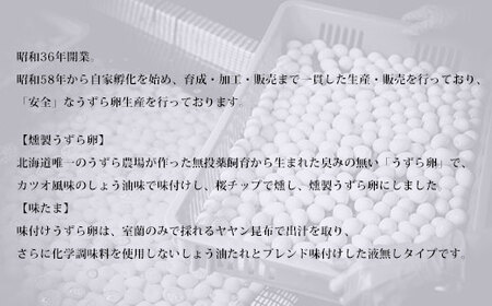 燻たま（5粒）＆味たま（5粒）各5パック 【 ふるさと納税 人気 おすすめ ランキング 北海道 室蘭 うずらん たまご 卵 味付 うずら卵 昆布 燻たま 濃厚 セット 大容量 詰合せ 北海道 室蘭市 送料無料 】 MROF007