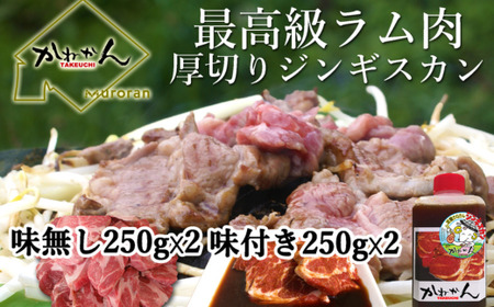 味付けジンギスカン250g×2 ラム肩ロース250×2 【 ふるさと納税 味付けジンギスカン250g×2 ラム肩ロース250×2 【 ふるさと納税