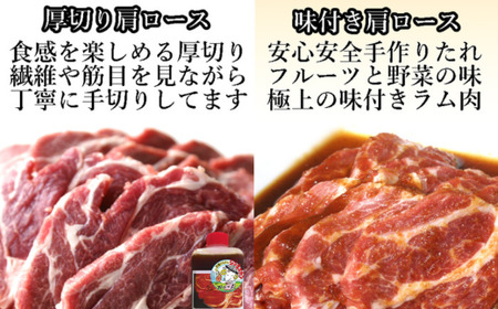 味付けジンギスカン250g×2 ラム肩ロース250×2 【 ふるさと納税 味付けジンギスカン250g×2 ラム肩ロース250×2 【 ふるさと納税