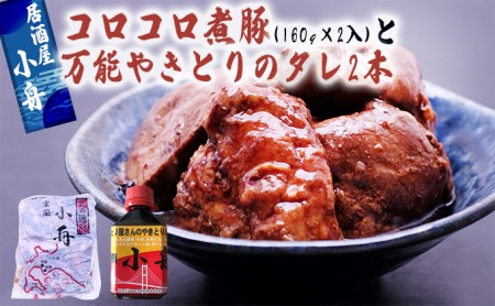 ふるさと納税 居酒屋小舟 チャーシュー（スライス）400g×2パック