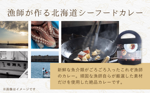 漁師が作った北海道シーフードカレー 6パック MROAL005