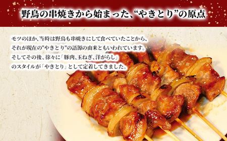 伊勢広 室蘭やきとりセット50本 MROAN004