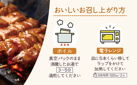 伊勢広 室蘭やきとりセット50本 MROAN004