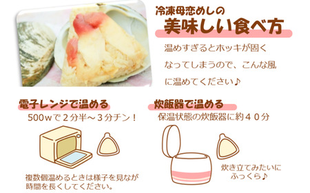 母恋めし おにぎり（冷凍）4個入り 2パック MROD016