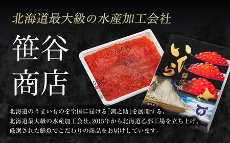 【数量限定 】＜いくら醤油漬　1パック（500ｇ）＞鮮度にこだわる「笹谷商店」の絶品の醤油タレで漬けたいくら（検索：イクラ 鮭いくら 鮭イクラ 醤油いくら 醤油イクラ いくら醤油漬け イクラ醤油漬け 醤油漬 いくら丼 秋鮭 国産 北海道産 北海道乙部町 日本海 冷凍 人気 訳あり 定額減税 使い道 ふるさと納税）