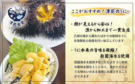＜津花食堂 塩水ウニ100g×2パック＞北海道 北海道産 ウニ うに 雲丹 塩水ウニ ミョウバン不使用