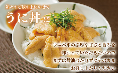 <小川の塩水ウニ 100g×3パック> ミョウバン不使用!工場直送