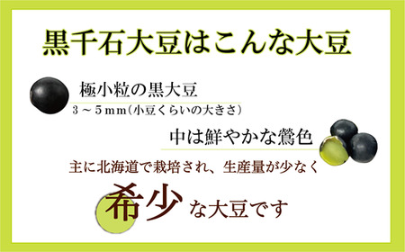 ＜豆ごはんの素　1袋＞北海道 道産 乙部町 乙部町産 大豆 国産 国産大豆 黒千石大豆 黒千石 原種 アントシアニン ポリフェノール 簡単 豆ごはん 小分け包装