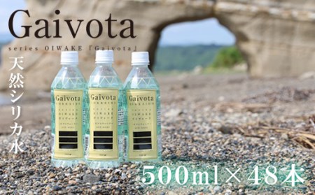 Gaivota 2箱（500ml×24本/箱)＞北のハイグレード食品 天然シリカ水 ミネラルウォーター 軟水 北海道産 北海道 乙部町 天然水 美容  ケイ素 無添加 シリカ ガイヴォータ 美肌 ミネラル 口当たり まろやか 備蓄 災害用 非常用 | 北海道乙部町 | ふるさと納税サイト「ふるなび」